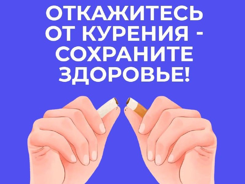Неделя отказа от табакка Неделя отказа от табакка.